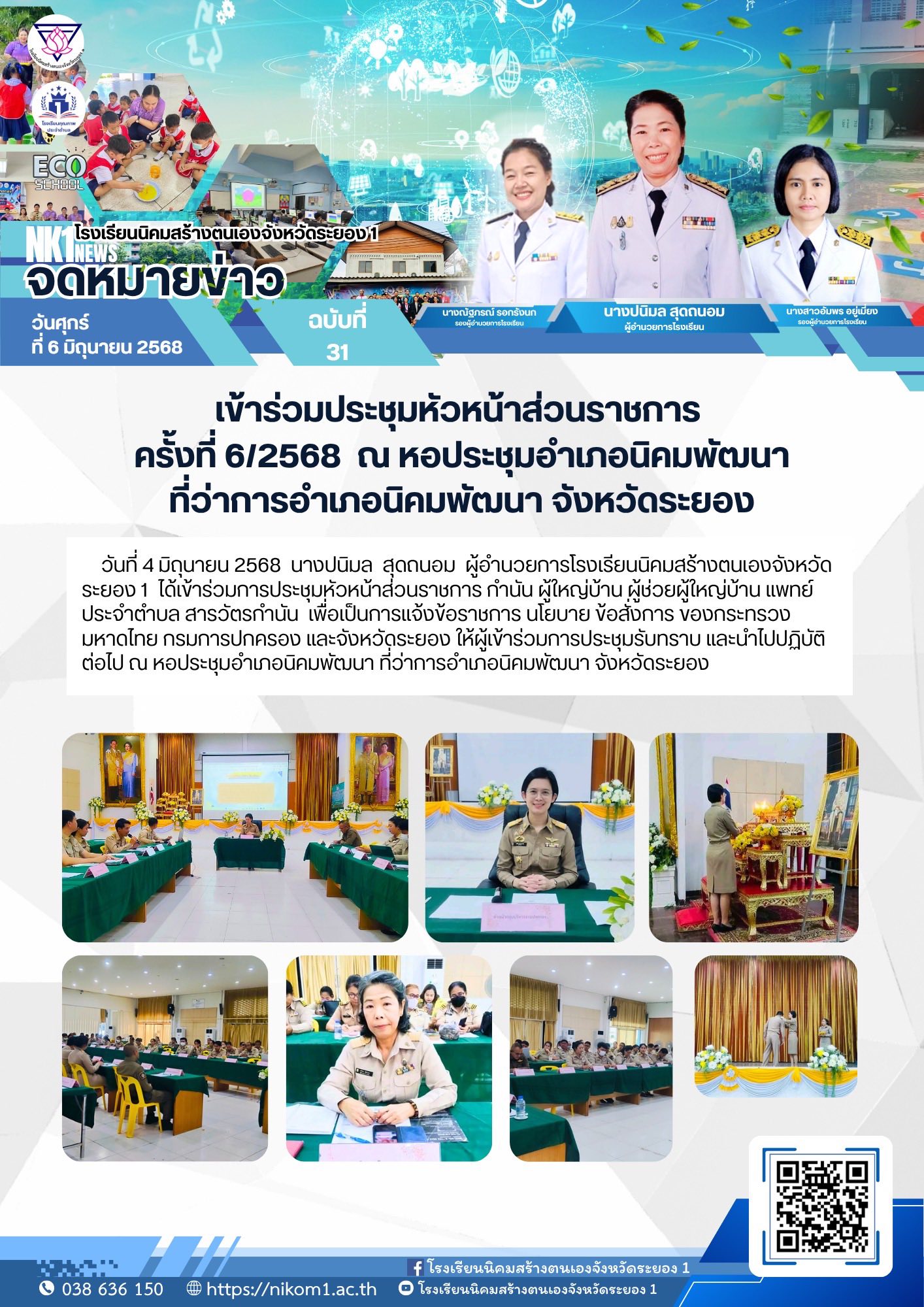 31 ประชุมส่วนราชการ.jpg